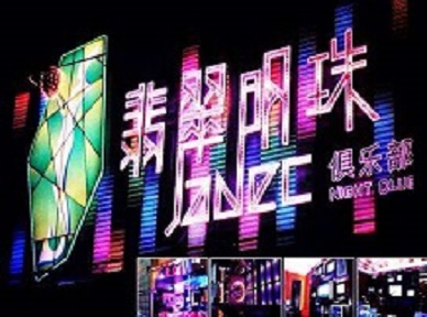 九台哪里荤的KTV男模女漂亮多-翡翠明珠KTV好玩会所体验