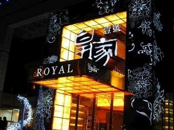 九台高档KTV妹子质量哪家好-皇家壹号KTV高档娱乐体验